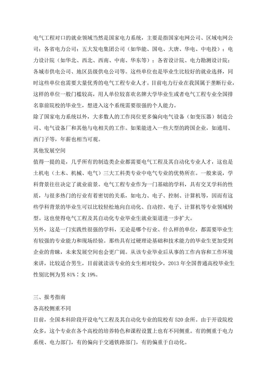 电气工地进程及其自动化专业.doc_第2页