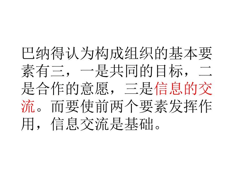 第六部分项目的综合管理_第3页