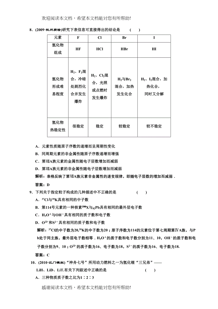 2022年高考化学一轮复习章节检测元素周期表doc高中化学_第3页