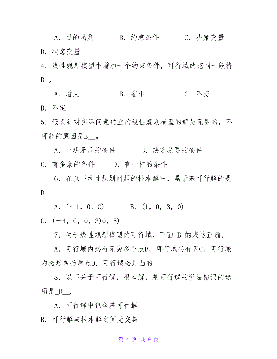 最全的运筹学复习题及答案3_第4页