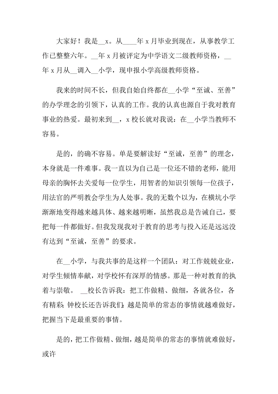 2022年教师高级述职报告三篇【精编】_第4页