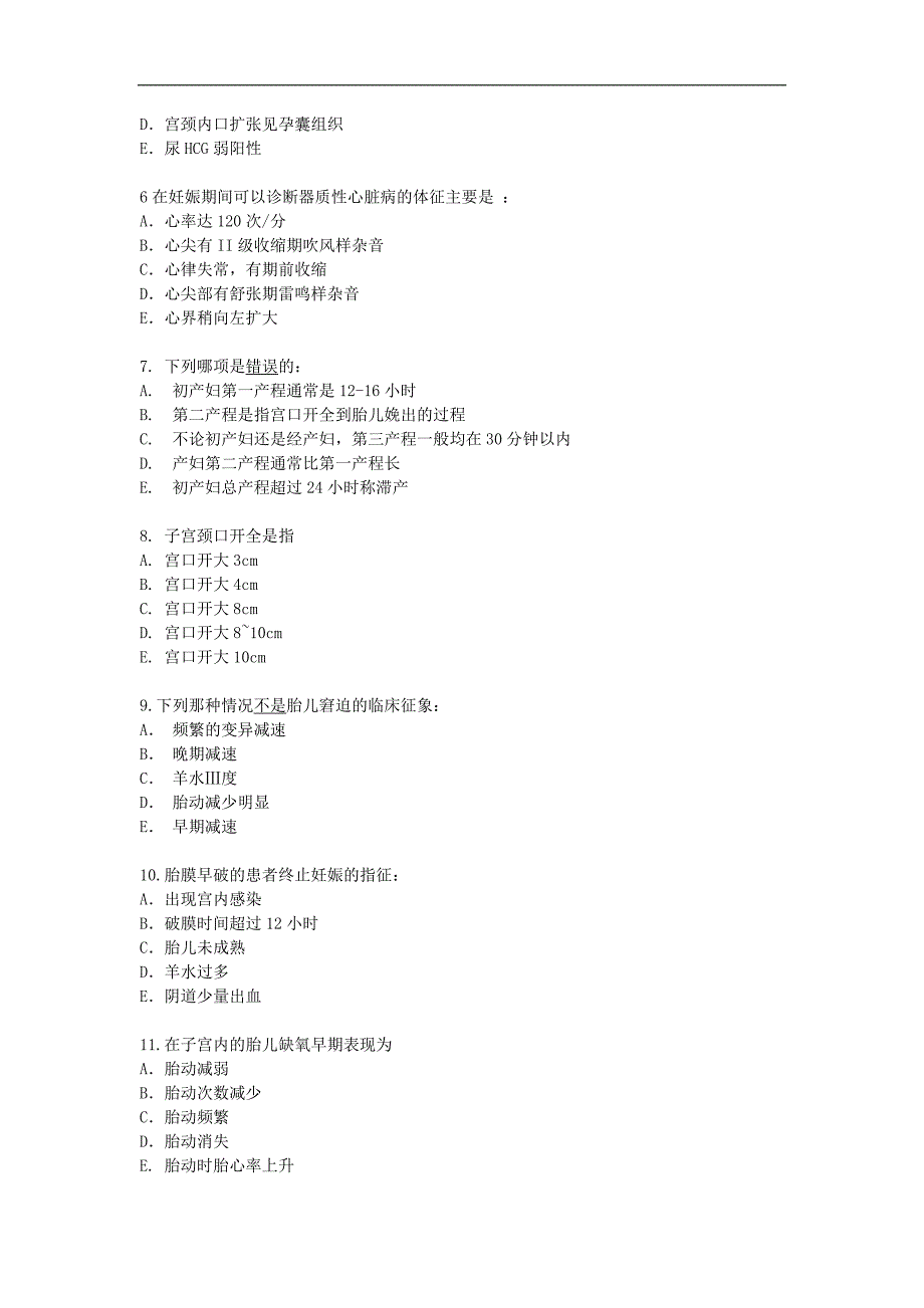 医学资料复习：妇产科学3B_第2页