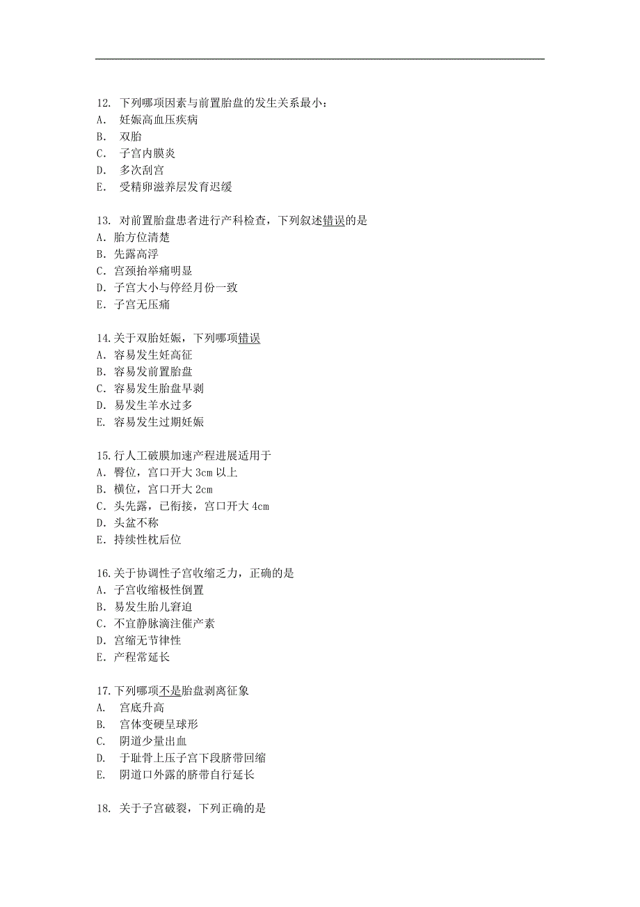 医学资料复习：妇产科学3B_第3页