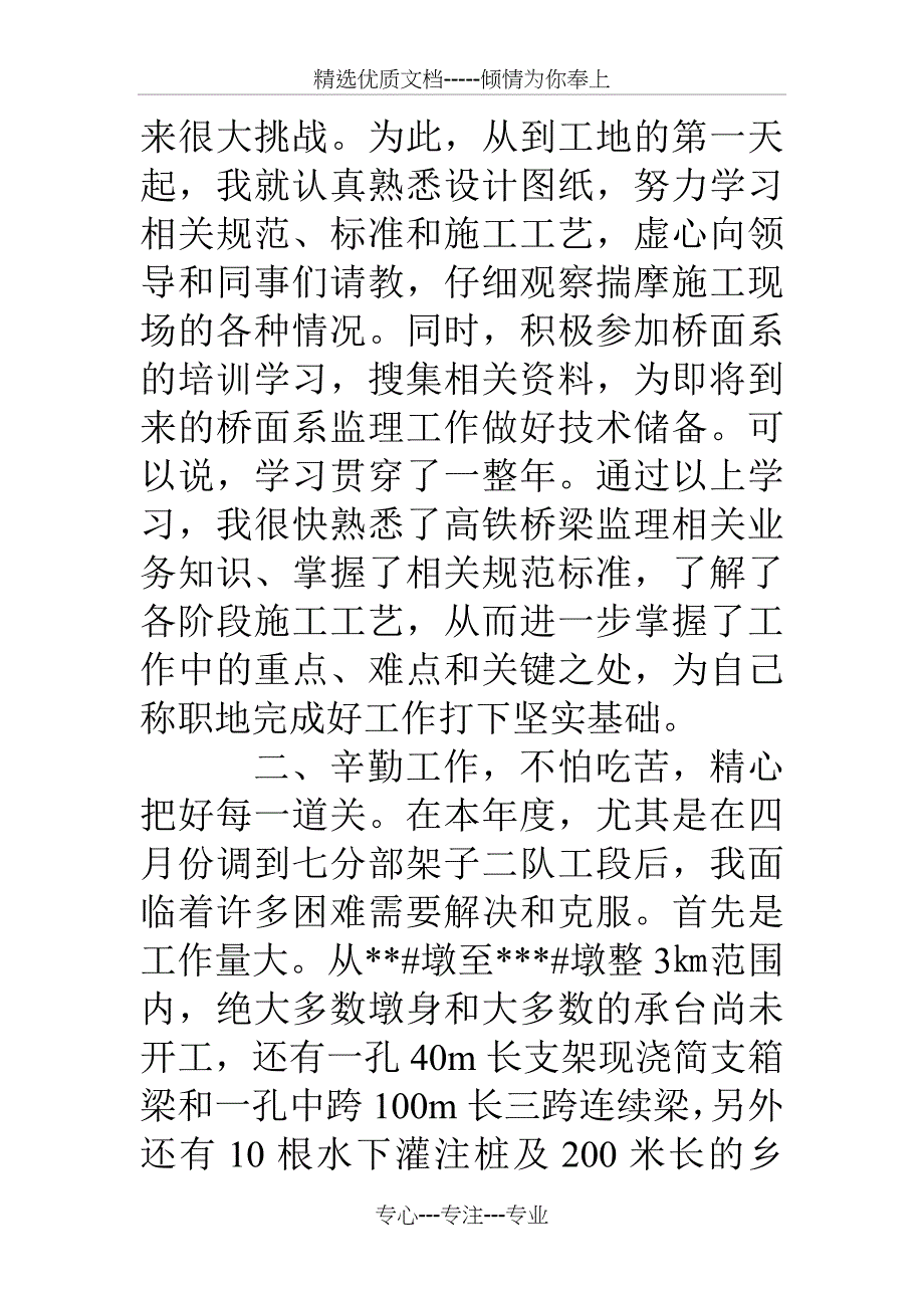 高铁监理工作总结_第2页