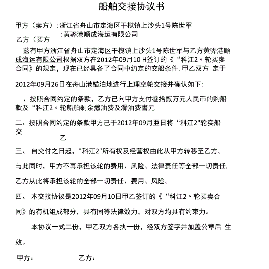 船舶交接协议书_第3页