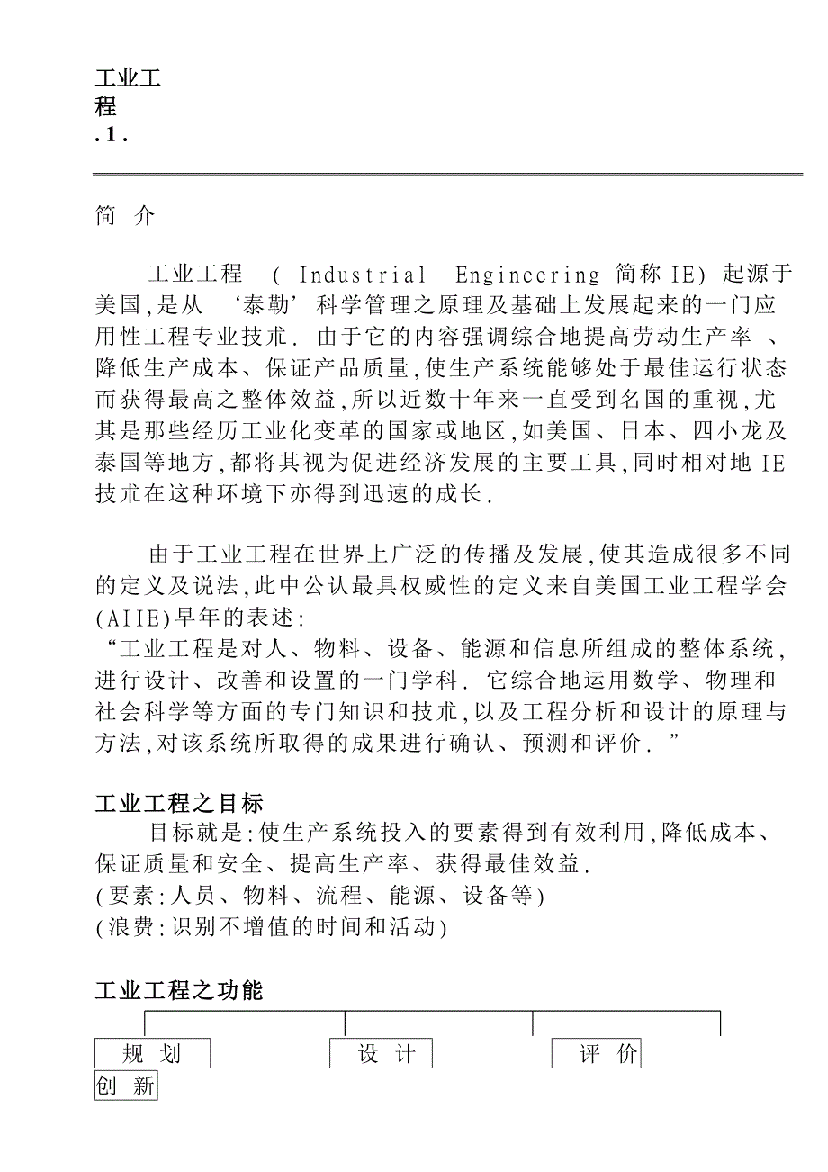 IE运用实务与技巧(1)(1)_第2页