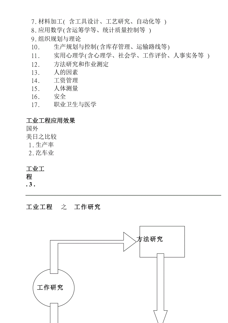 IE运用实务与技巧(1)(1)_第4页