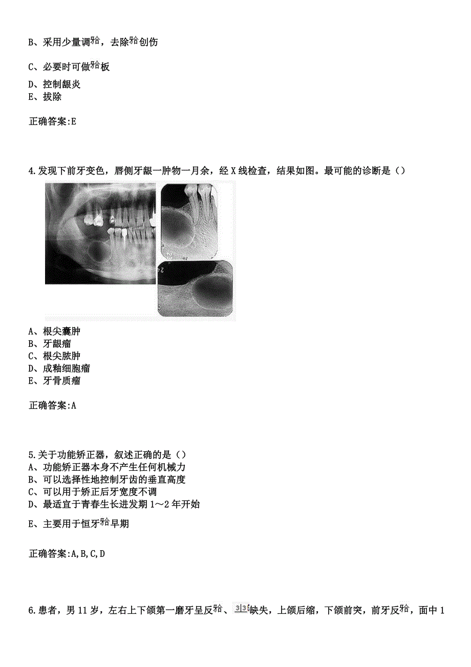 2023年鸡西市梨树区医院住院医师规范化培训招生（口腔科）考试参考题库+答案_第2页