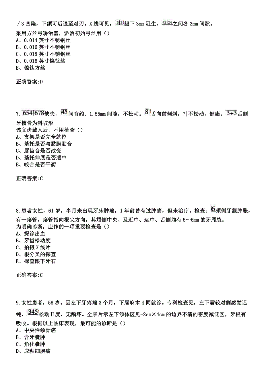 2023年鸡西市梨树区医院住院医师规范化培训招生（口腔科）考试参考题库+答案_第3页