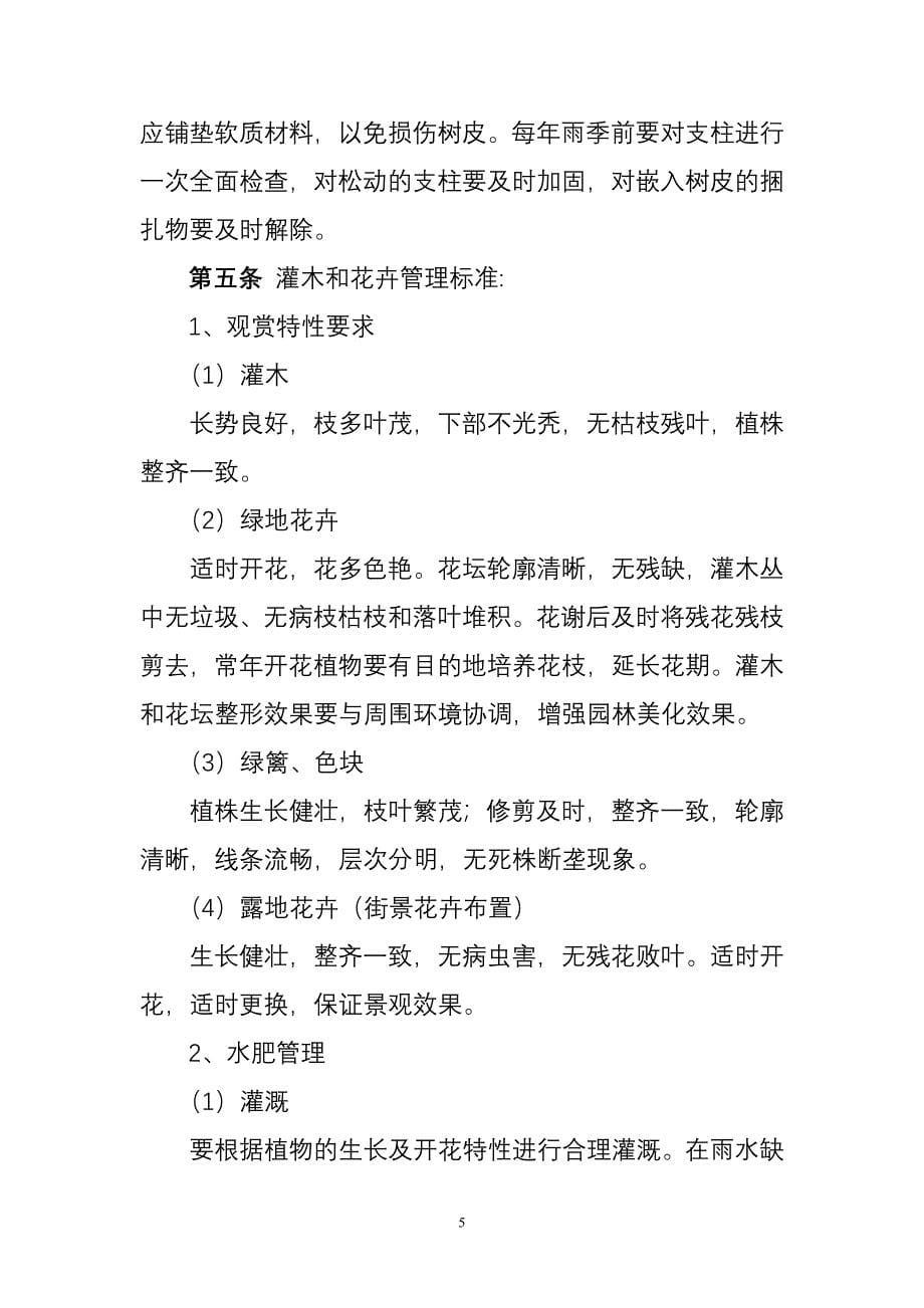 精品资料2022年收藏的绿化养护管理标准_第5页