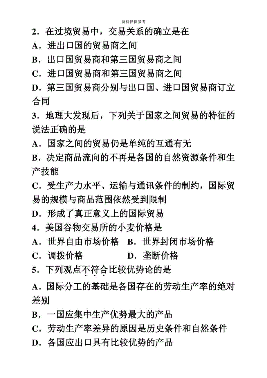 2020年度国际贸易理论与实务自学考试到历年真题模拟及答案_第3页