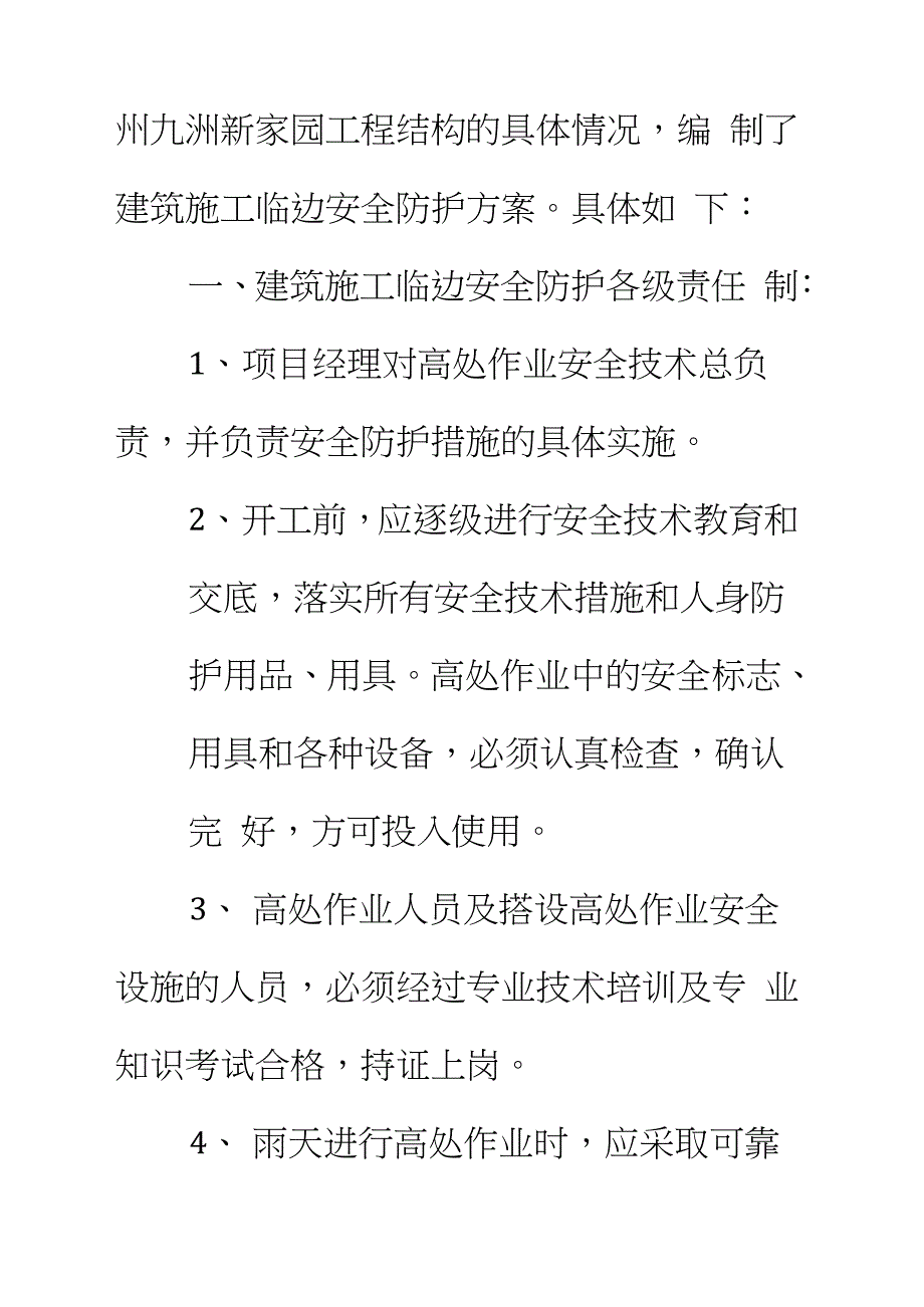 临边洞口安全防护施工方案_第2页