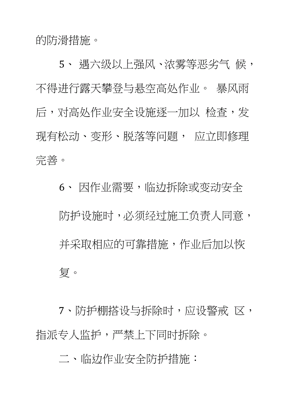 临边洞口安全防护施工方案_第3页