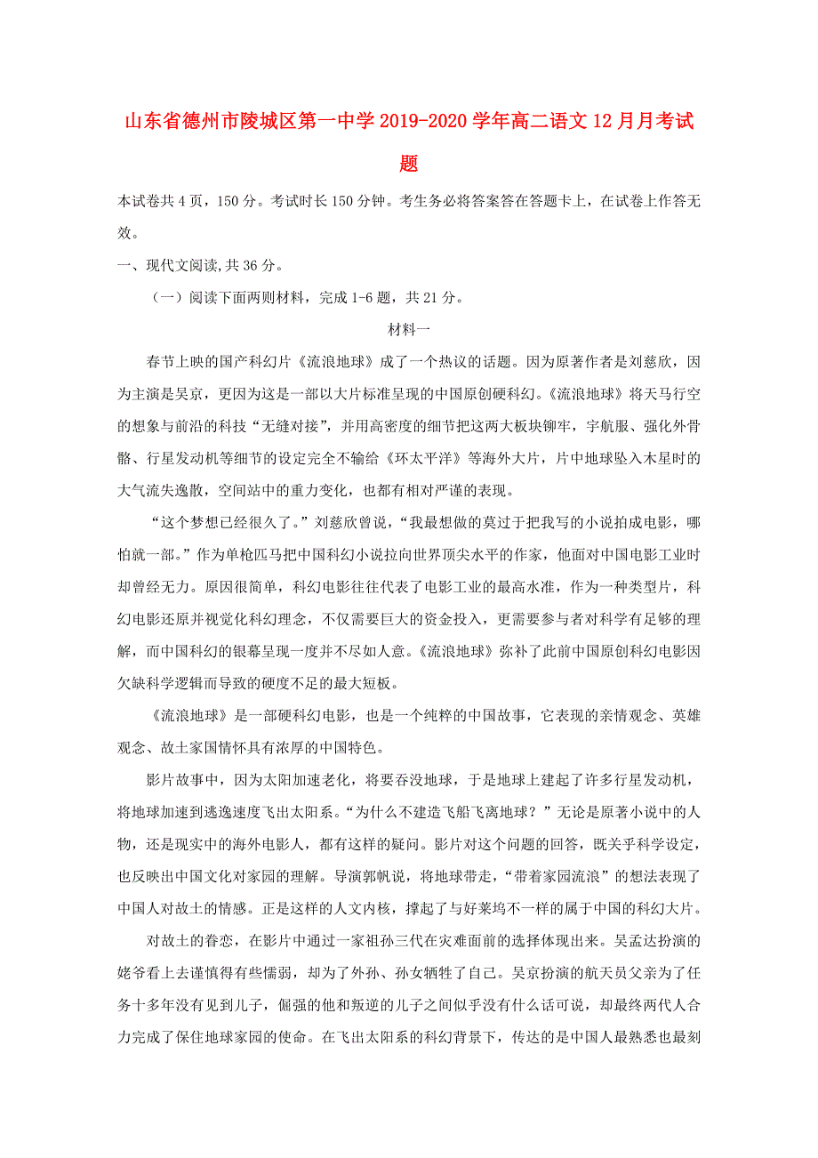 山东省德州市陵城区20192020学年高二语文12月月考试题_第1页