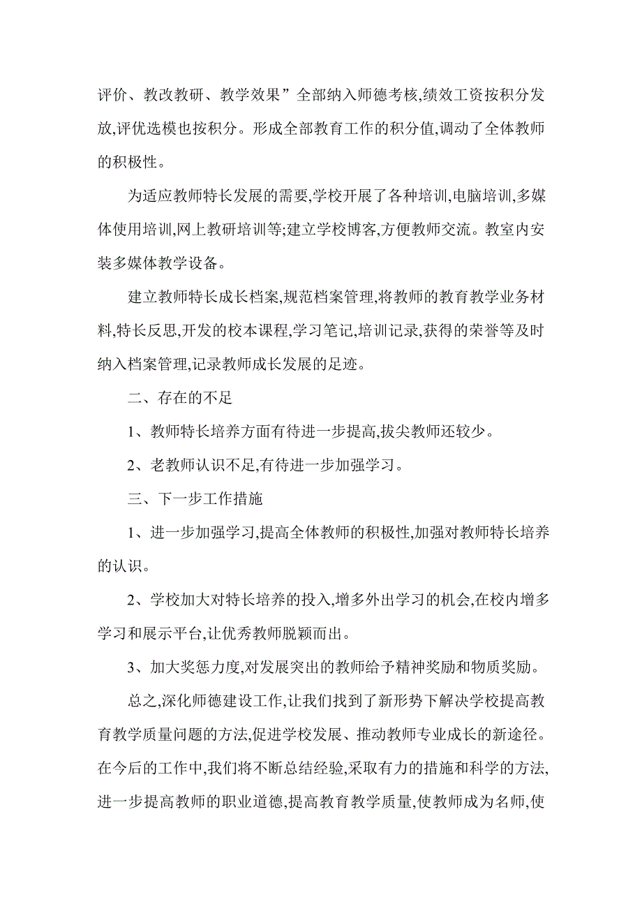 中学深化师德建设汇报材料_第3页