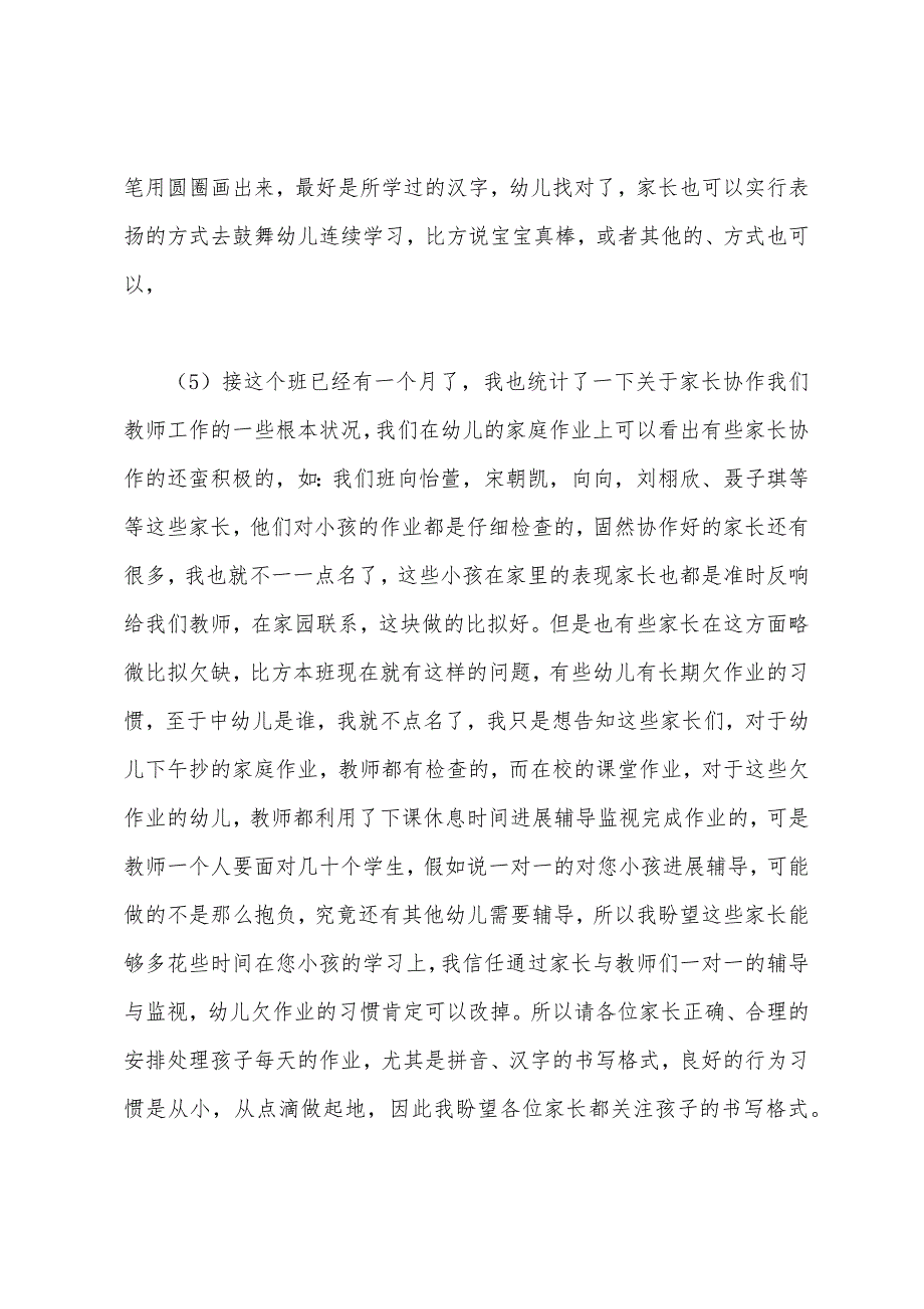 幼儿园学前班家长会发言稿.docx_第3页