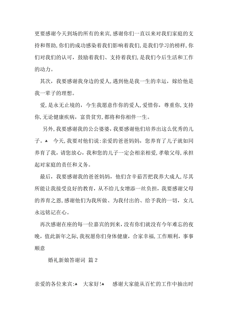 婚礼新娘答谢词三篇_第2页