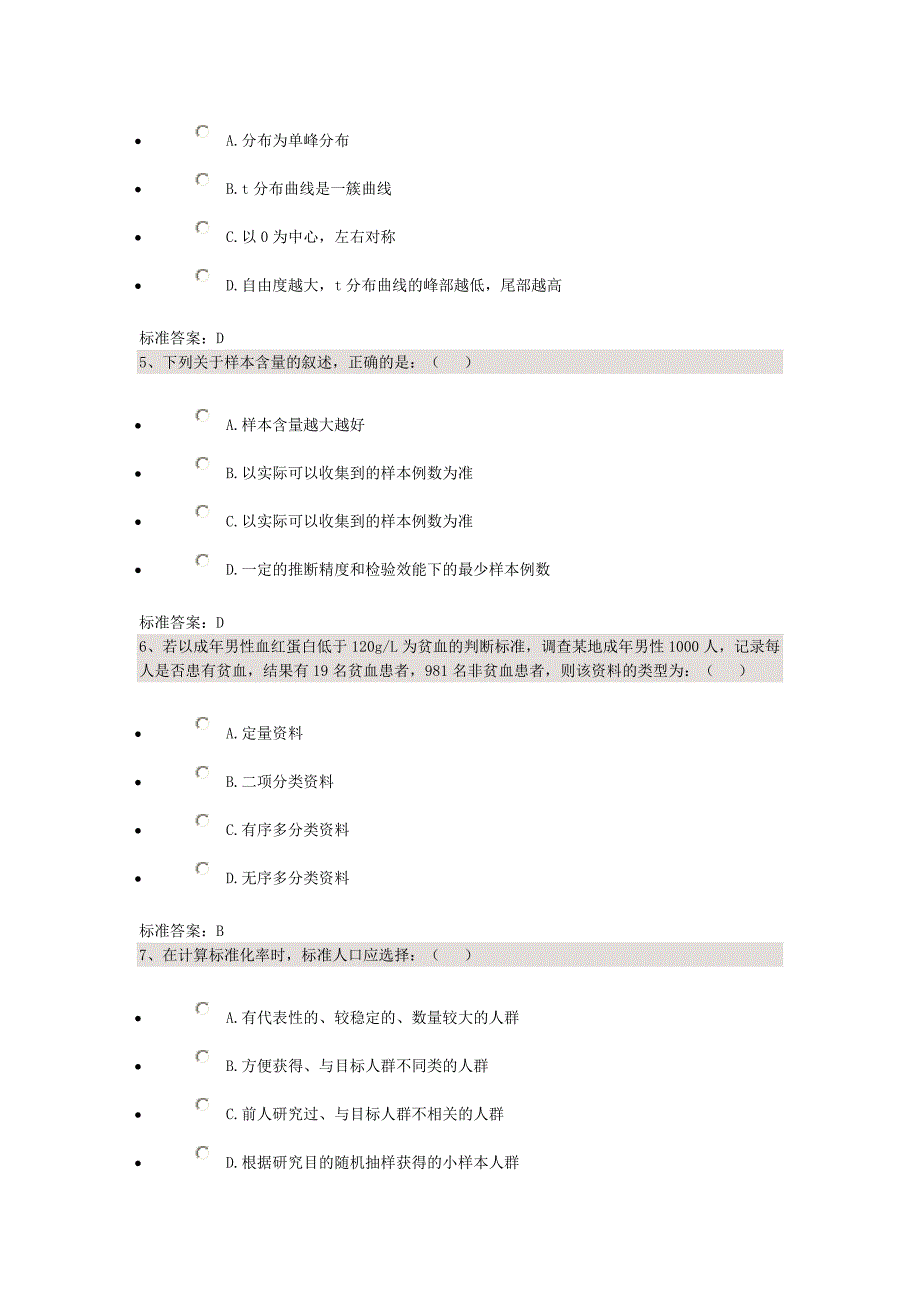 卫生统计学 自考 练习题-2.doc_第2页