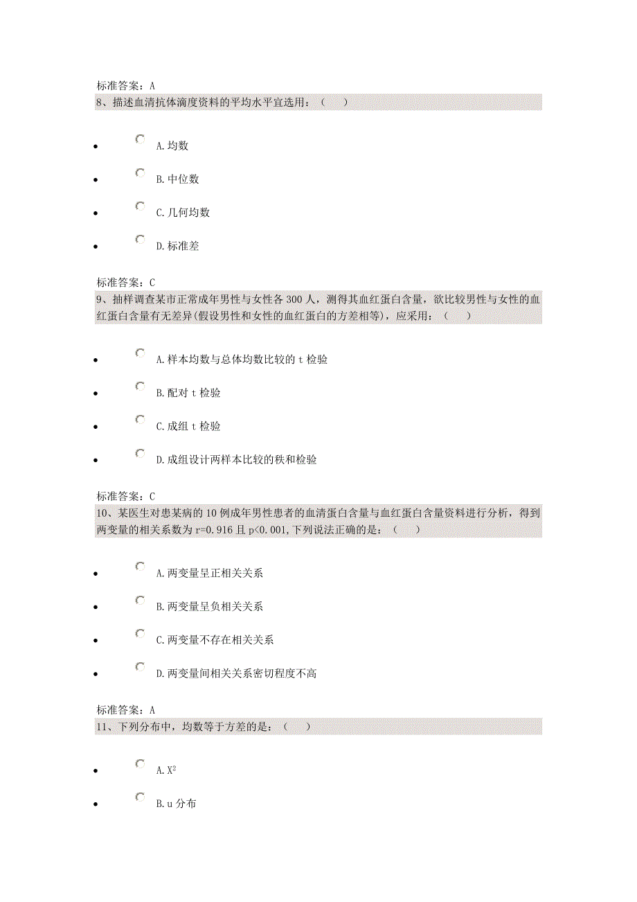 卫生统计学 自考 练习题-2.doc_第3页