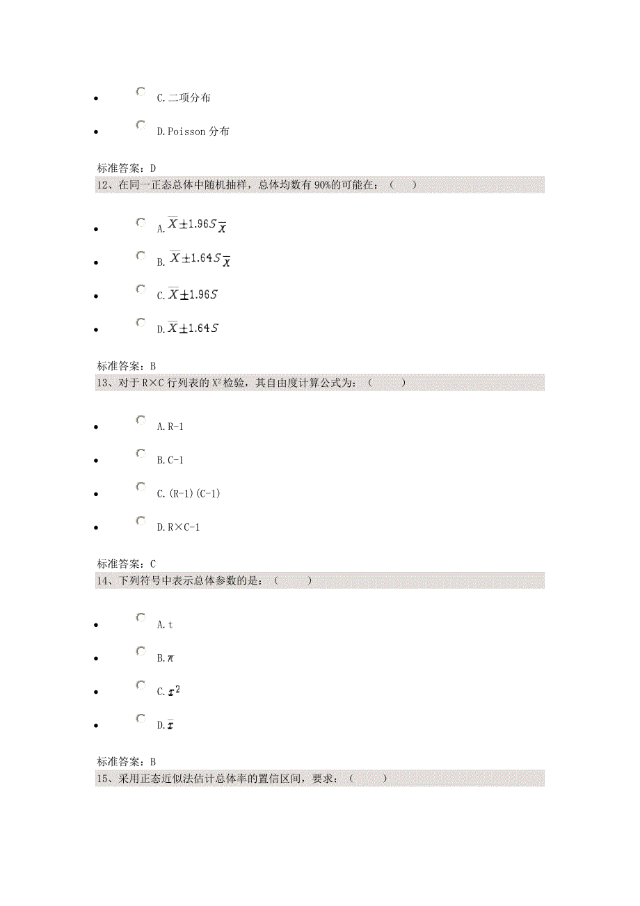 卫生统计学 自考 练习题-2.doc_第4页