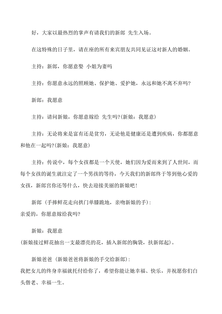 四季婚礼主持稿_第4页