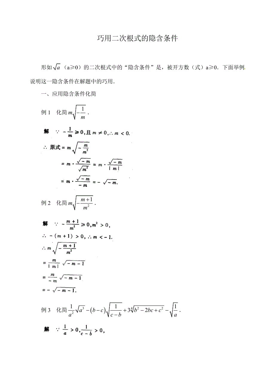 中考数学复习微专题：巧用二次根式的隐含条件.doc_第1页