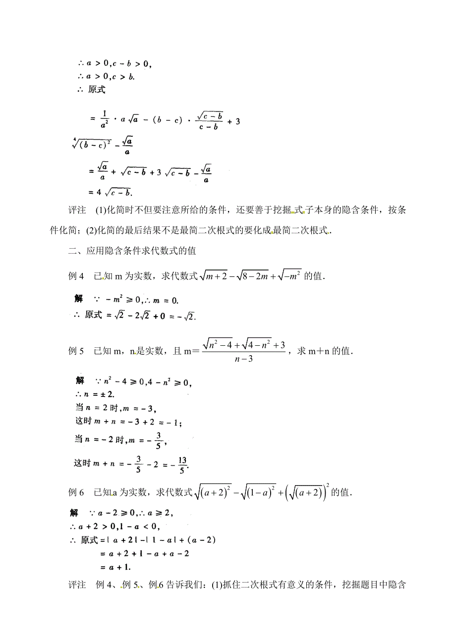 中考数学复习微专题：巧用二次根式的隐含条件.doc_第2页