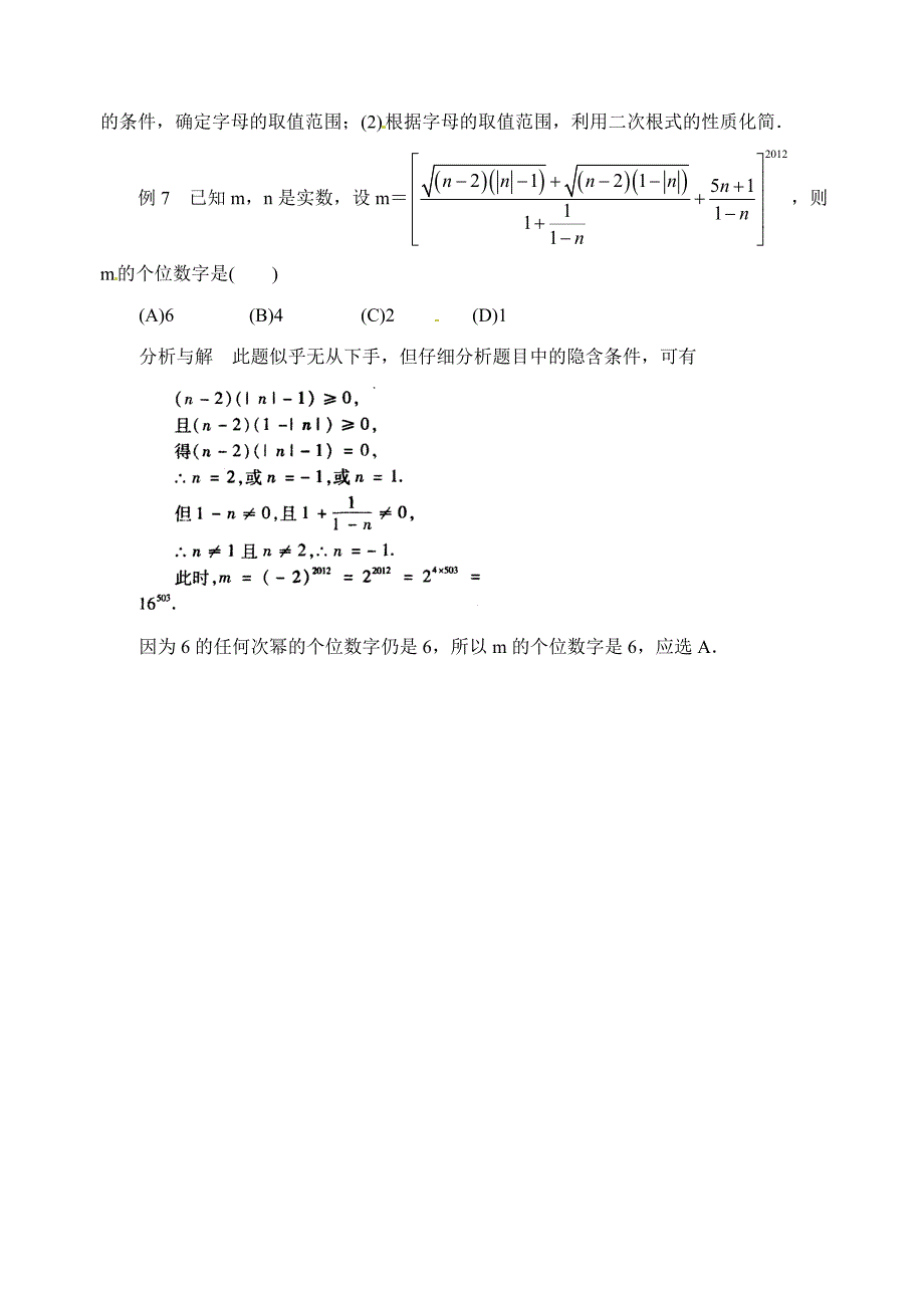 中考数学复习微专题：巧用二次根式的隐含条件.doc_第3页