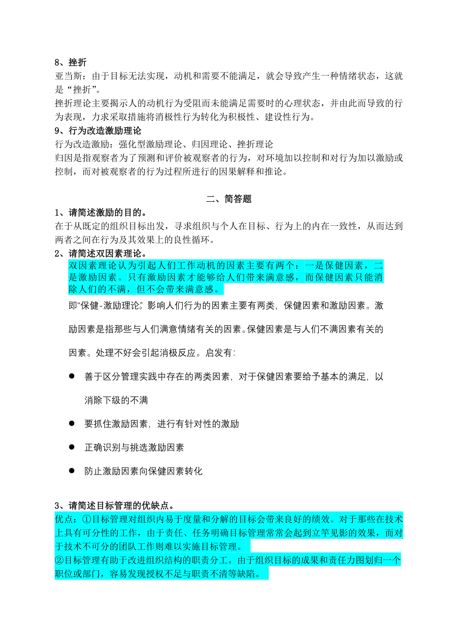 现代激励理论与应用_第2页