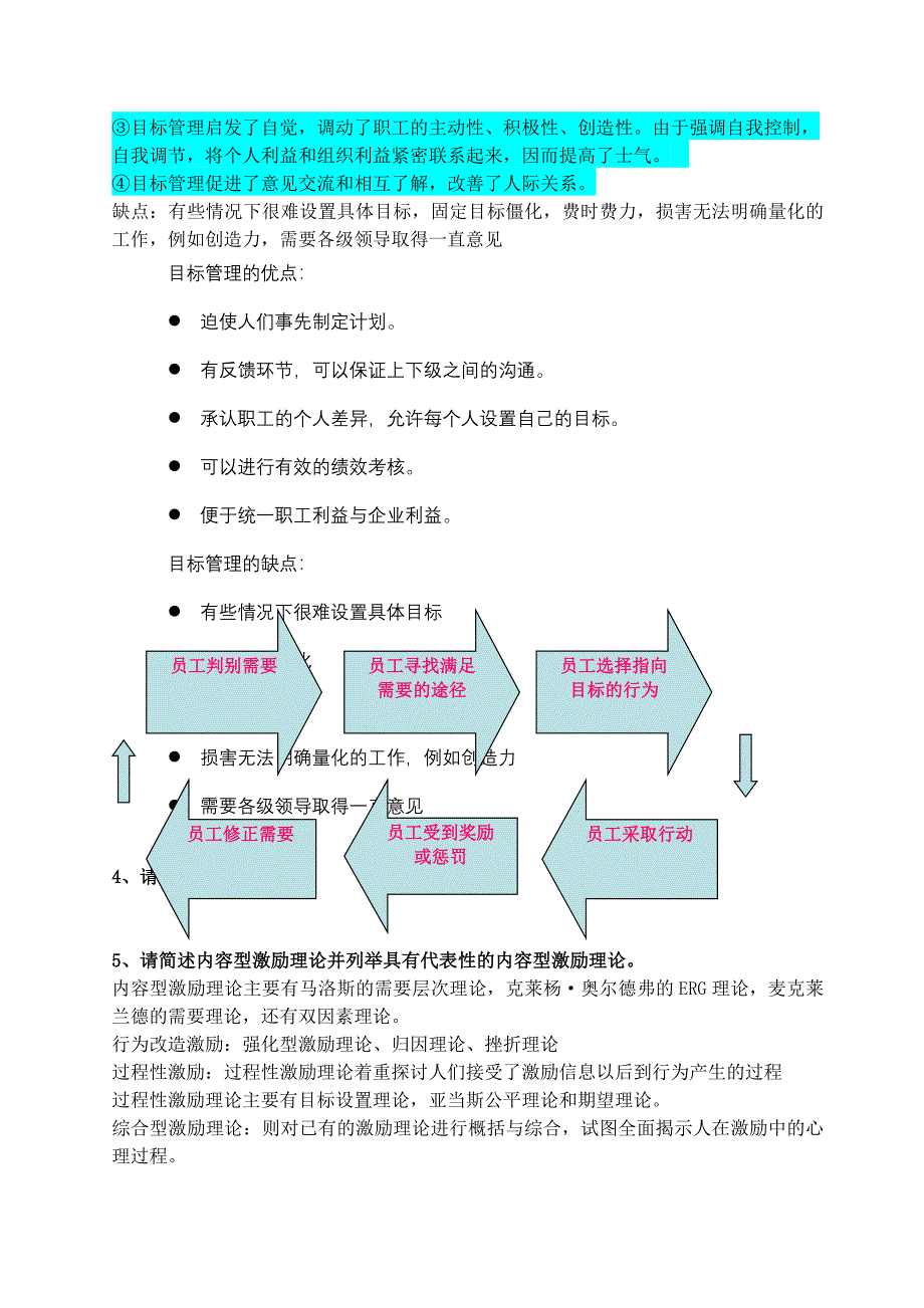 现代激励理论与应用_第3页