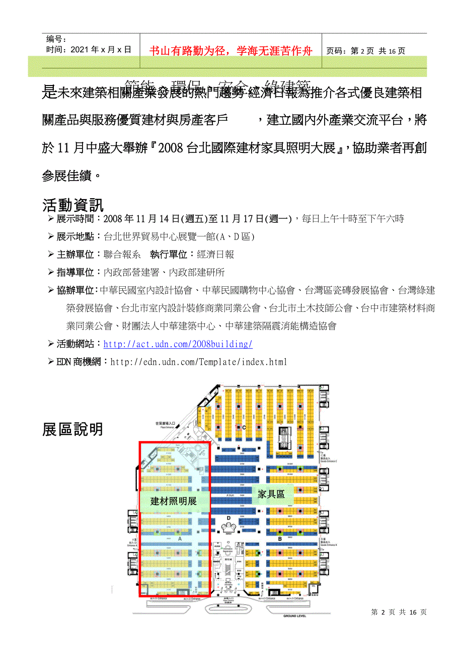 是未来建筑相关产业发展的热门趋势_第2页