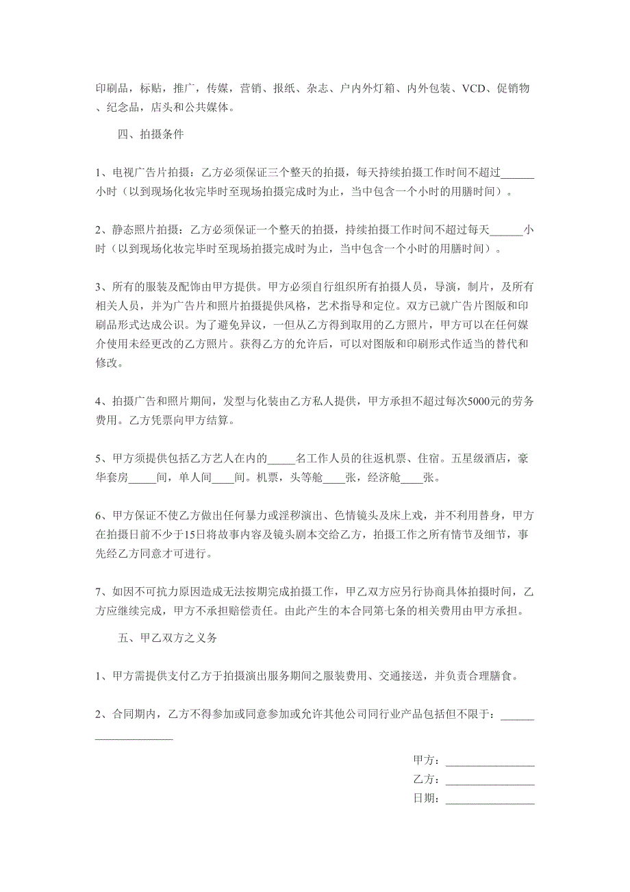 艺人代言合同（天选打工人）.docx_第2页