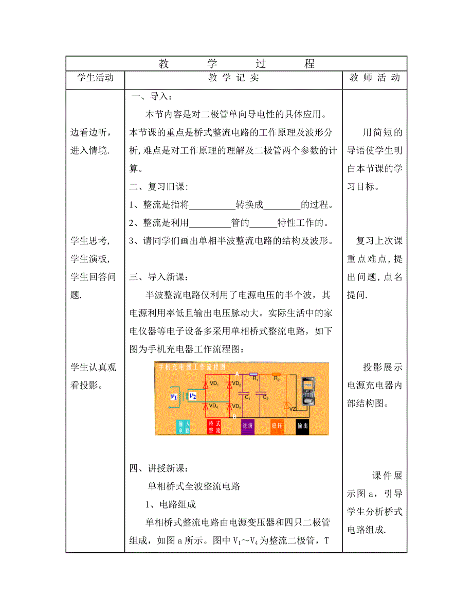 单相桥式整流电路 教案_第3页