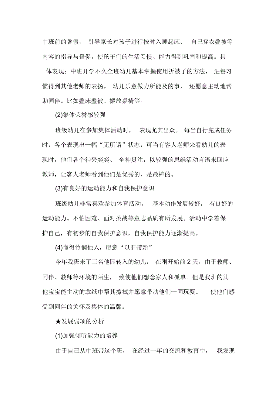 工作计划班级工作计划幼儿园大班班级的工作计划_第3页