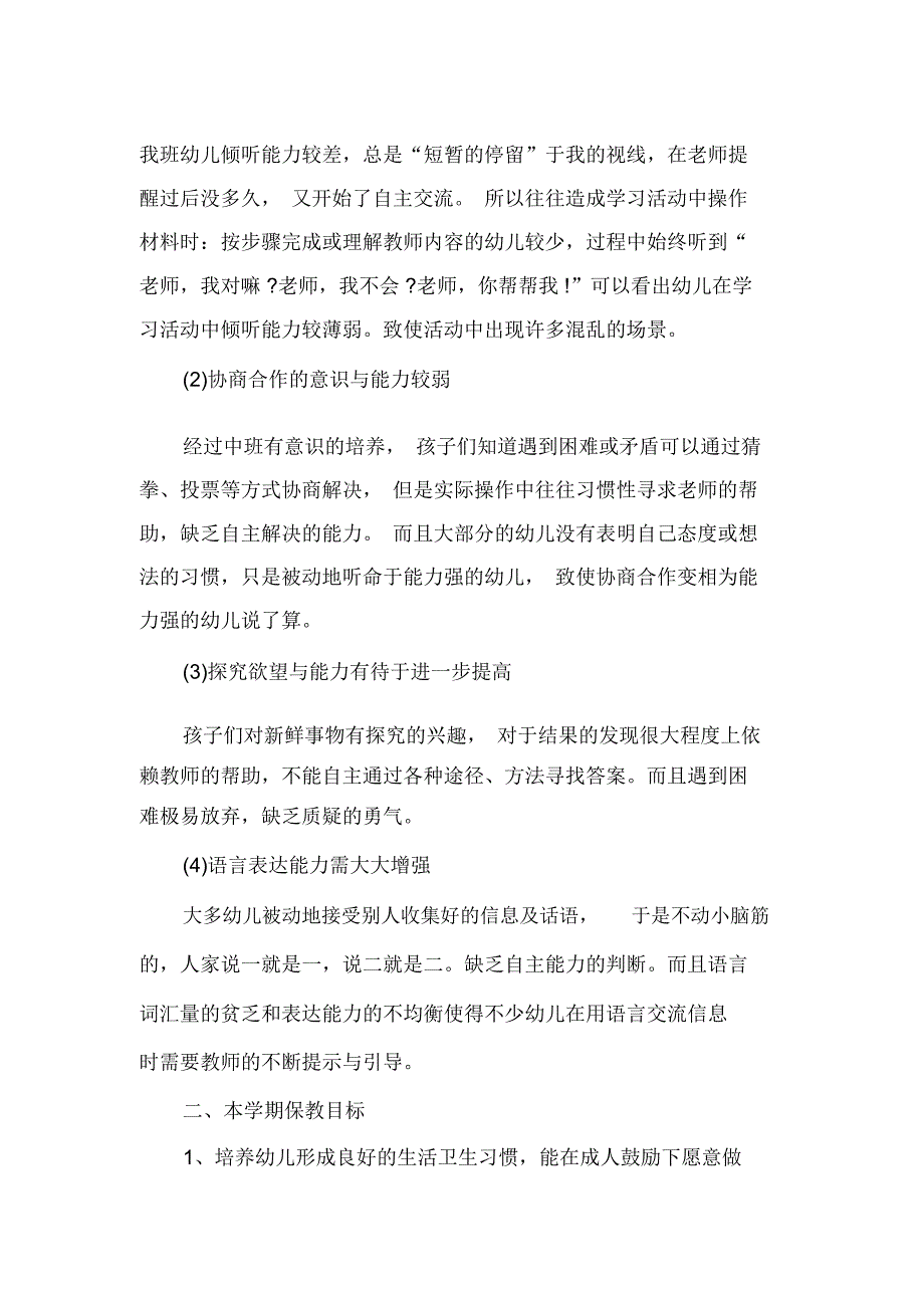 工作计划班级工作计划幼儿园大班班级的工作计划_第4页