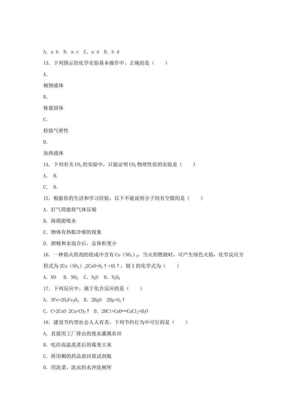 河南省许昌市襄城县校级九年级化学上学期期末试卷含解析_第2页