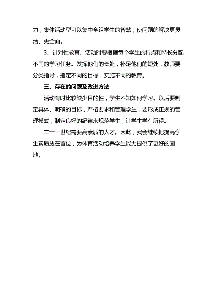 小学体育课外活动总结4309_第3页