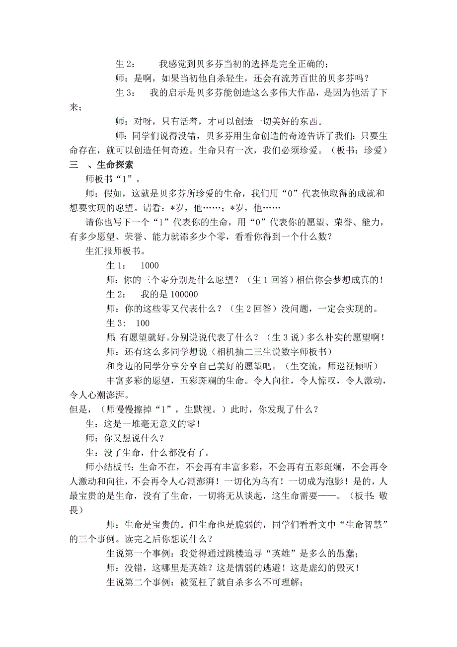 生命只有一次.doc_第2页