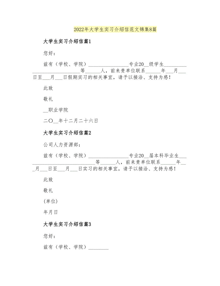 2022年大学生实习介绍信范文锦集8篇_第1页