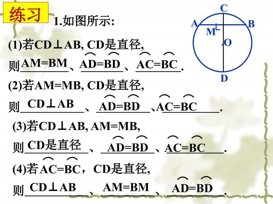 2412垂径定理2__第5页