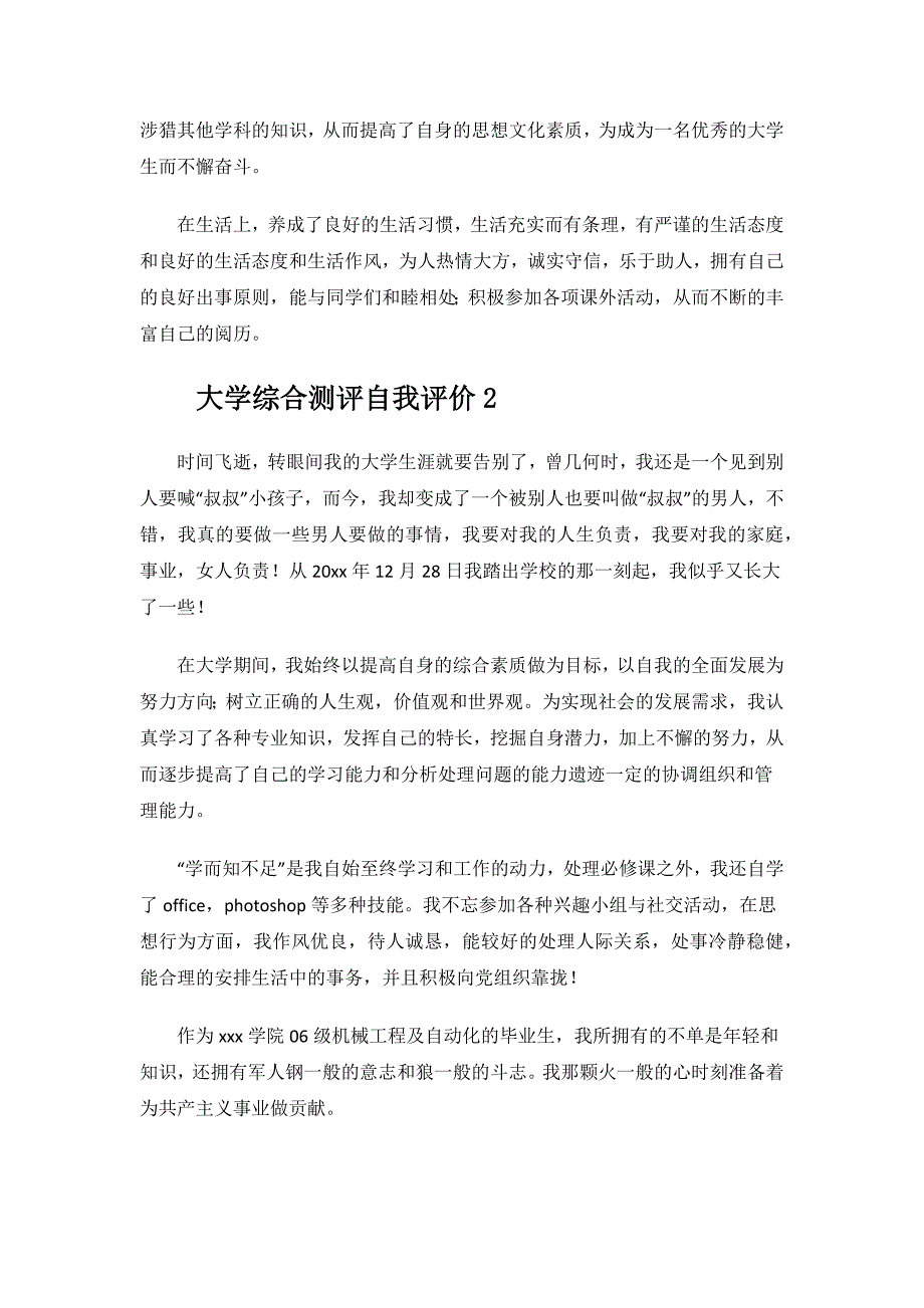 大学生综合测评自我评价.docx_第2页