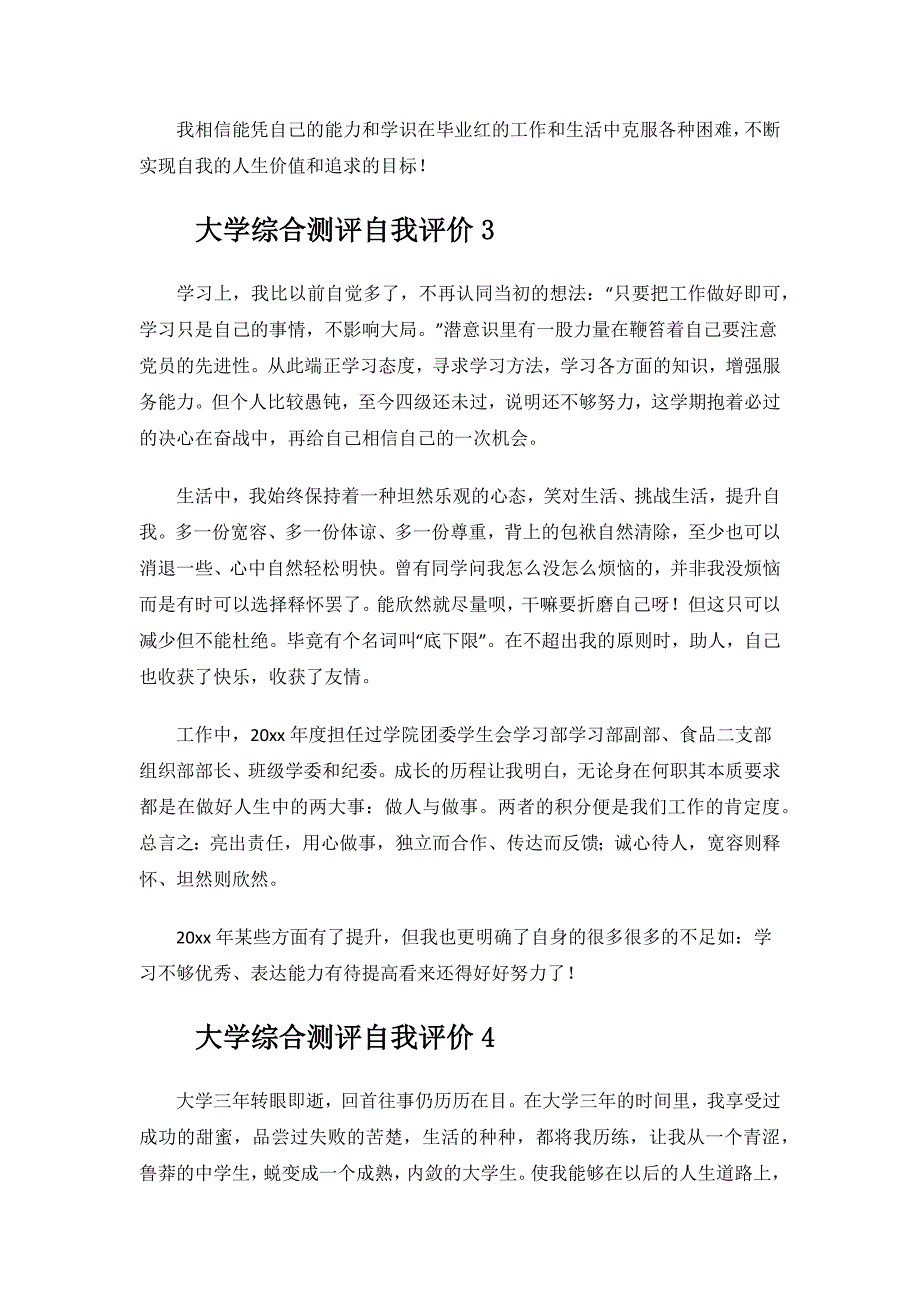 大学生综合测评自我评价.docx_第3页