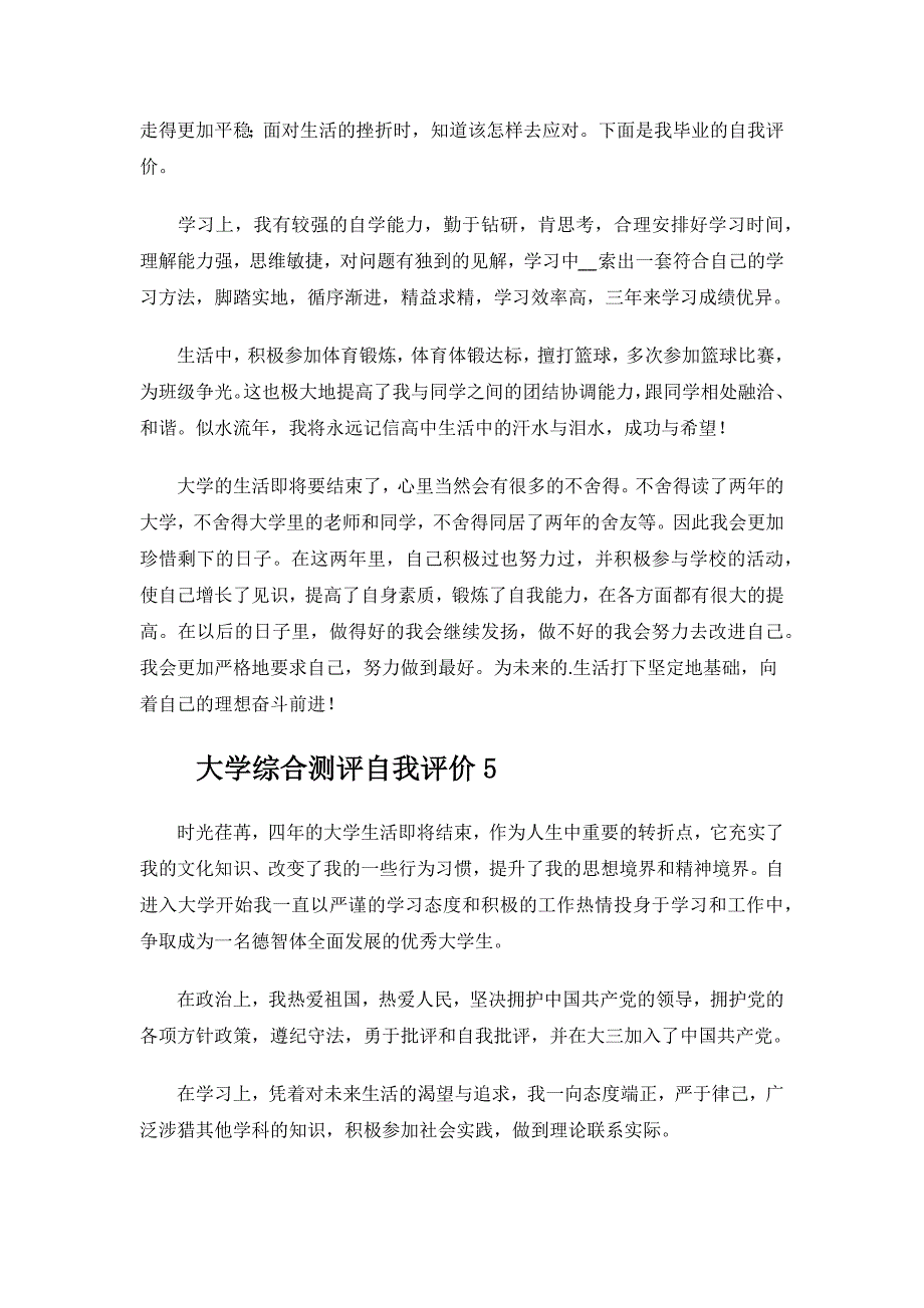 大学生综合测评自我评价.docx_第4页