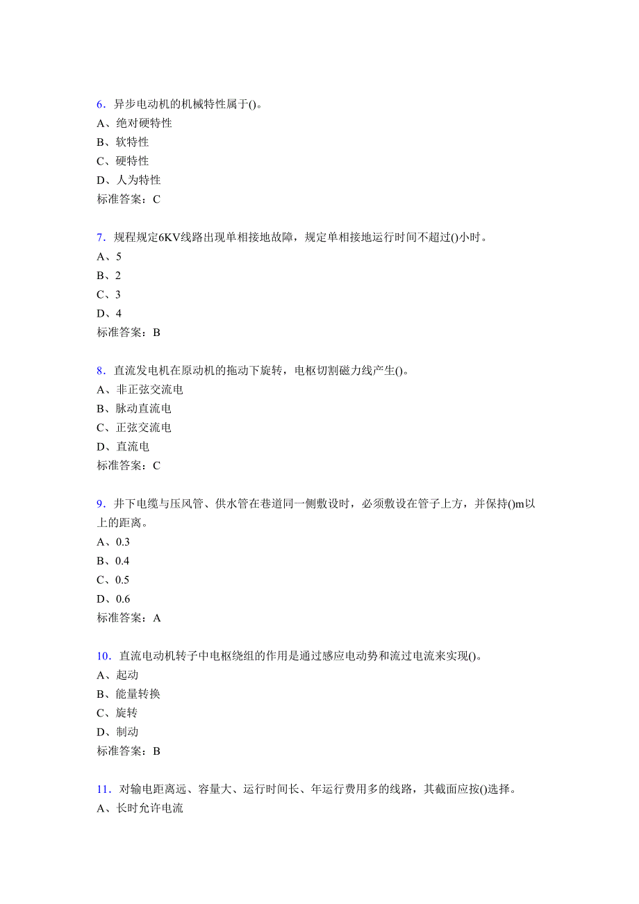 2019最新精选初级电气工程师考核题库300题(含答案)_第2页