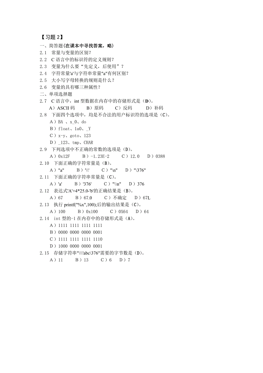 c程序设计教程习题参考答案_第3页