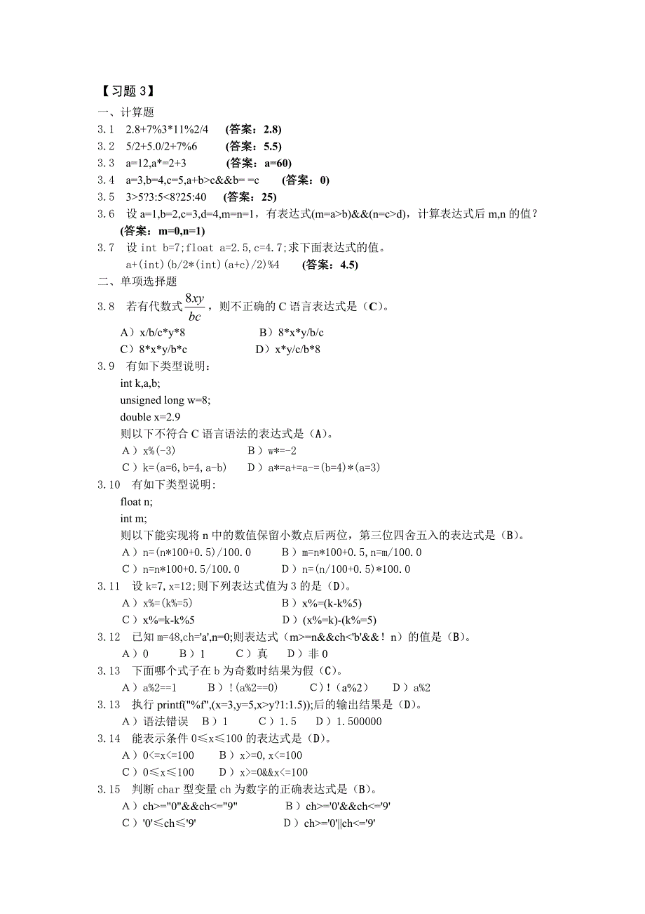 c程序设计教程习题参考答案_第4页