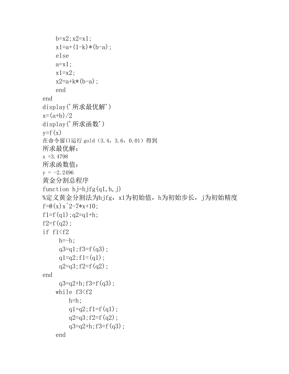 优化设计作业及程序_第2页