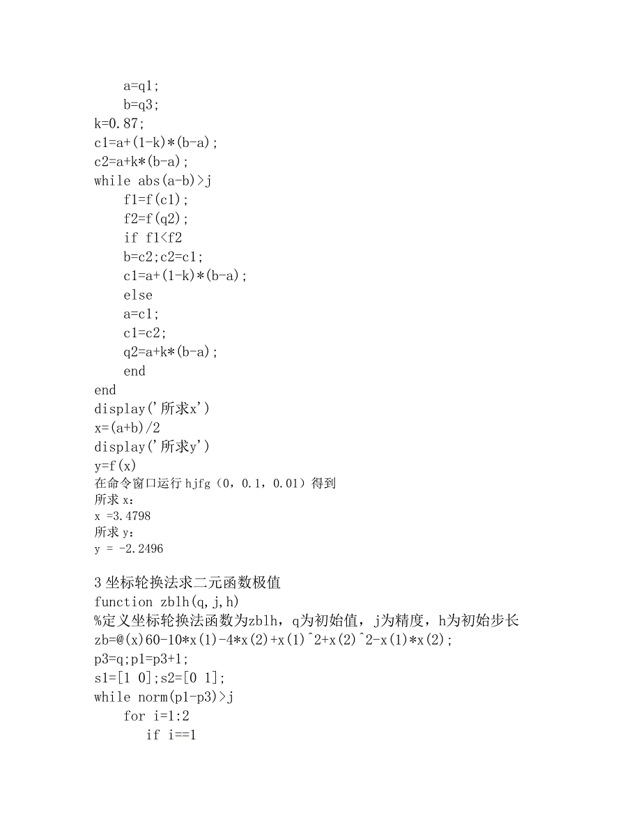 优化设计作业及程序_第3页