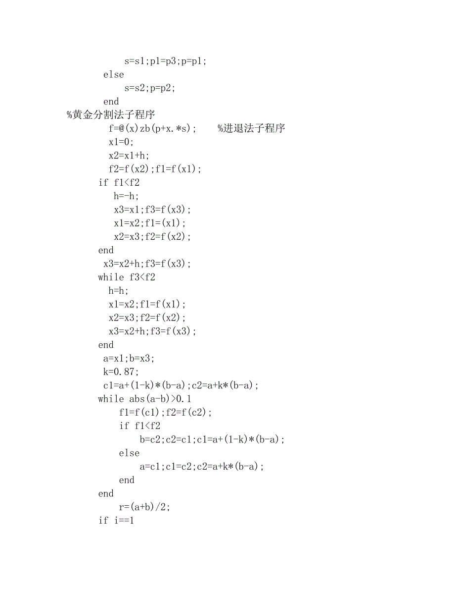 优化设计作业及程序_第4页