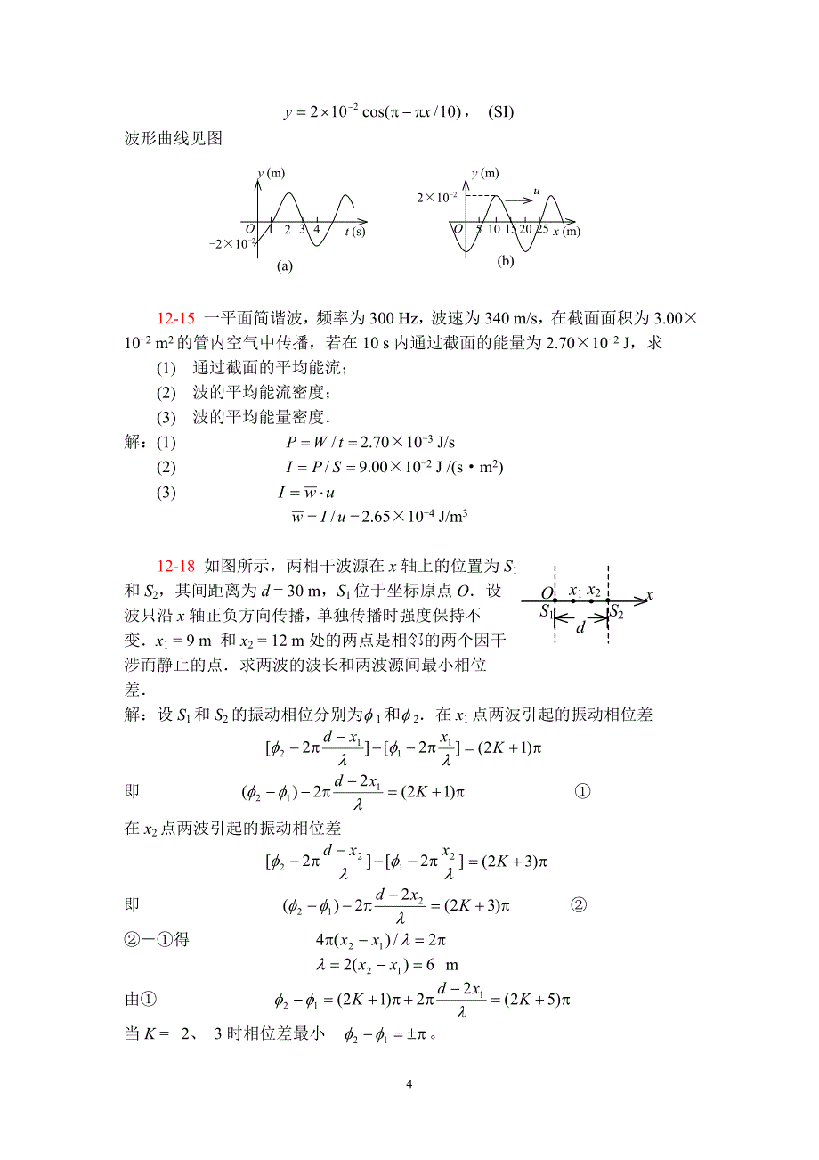 重庆邮电大学_大学物理(下)课后习题答案整理版.doc_第4页